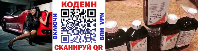 Кодеин Purple Drank  Дзержинский 